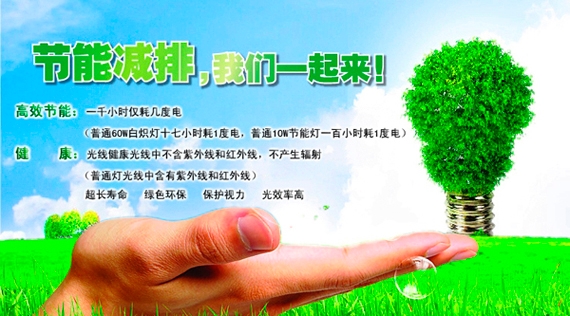 節(jié)能燈