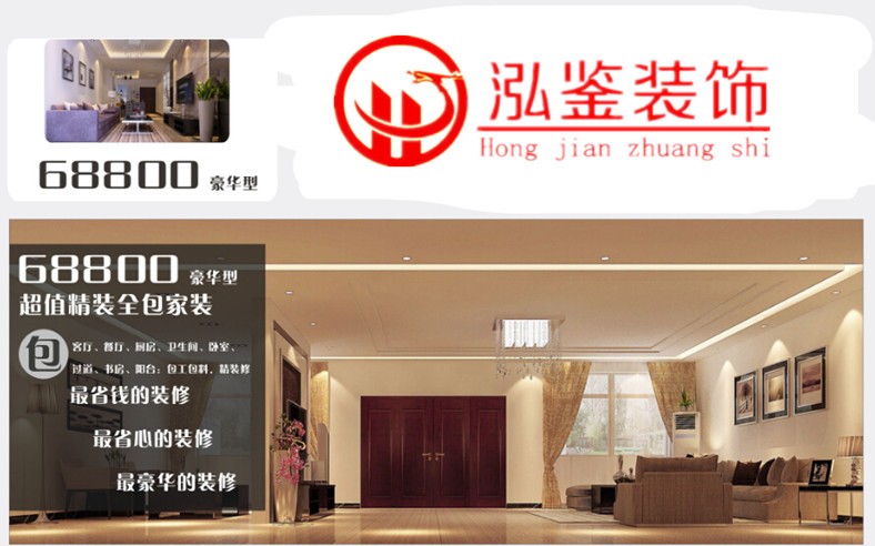 688全包裝修套餐