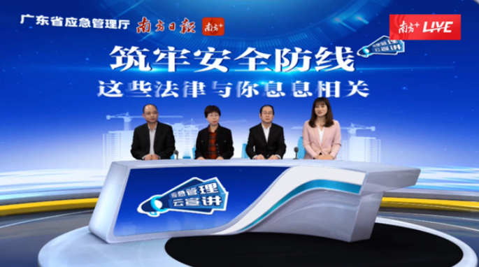 廣東東溢新材料科技有限公司 董事長陳國慧應(yīng)邀參加 廣東省《應(yīng)急管理云宣講》座談會(huì)